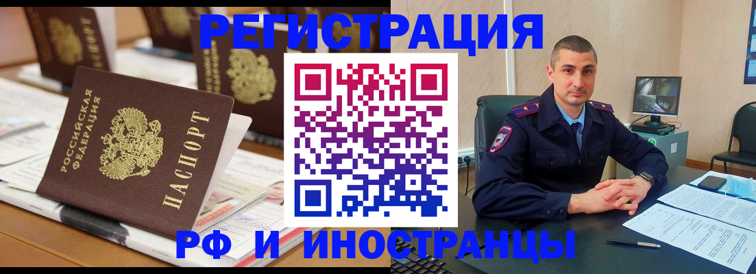 прописка штамп в Волгореченске