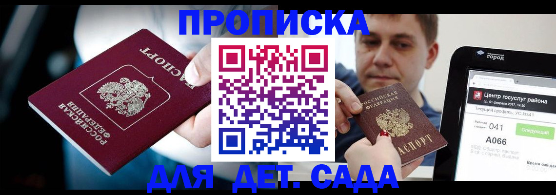 прописка гарантия в Волгореченске
