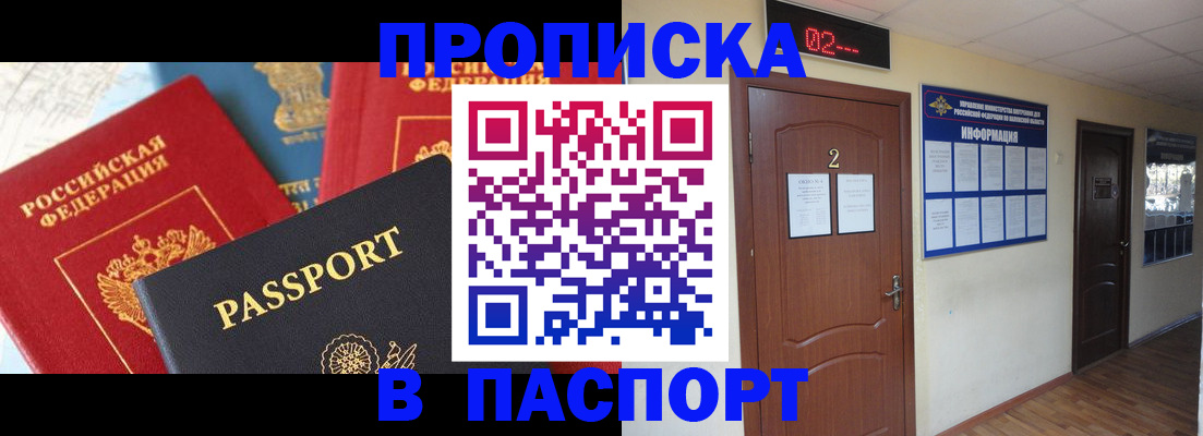купить прописку в Волгореченске