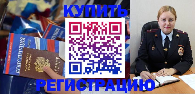 временная регистрация в Волгореченске