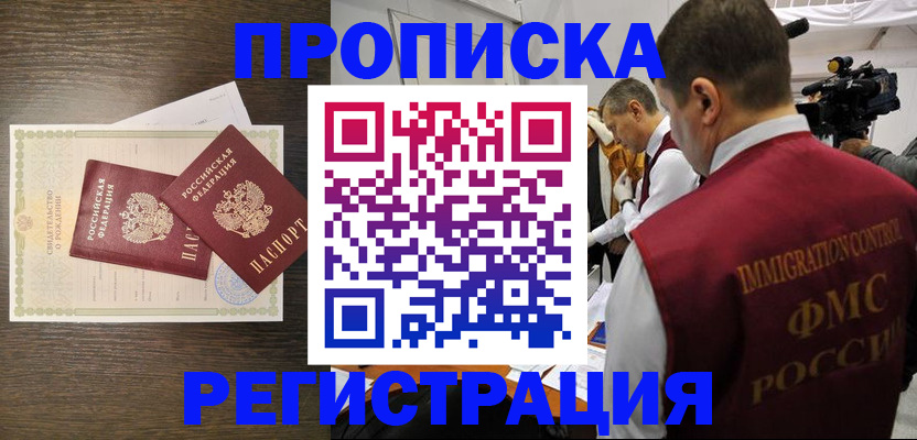 прописка для военкомата в Волгореченске