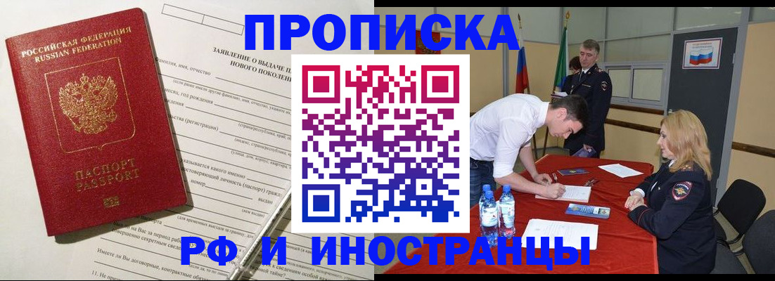 купить прописку в Волгореченске
